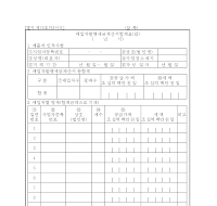 매입자발행세금계산서합계표(갑)(개정20070330) 매입자발행세금계산서합계표(갑)(개정20070330)
